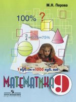 Математика. 9 класс. Учебник (VIII вид)