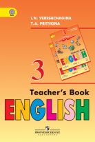 Английский язык. 3 класс. Книга для учителя. ФГОС