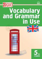 Английский язык: сборник лексико-грамматических упражнений. 5 класс